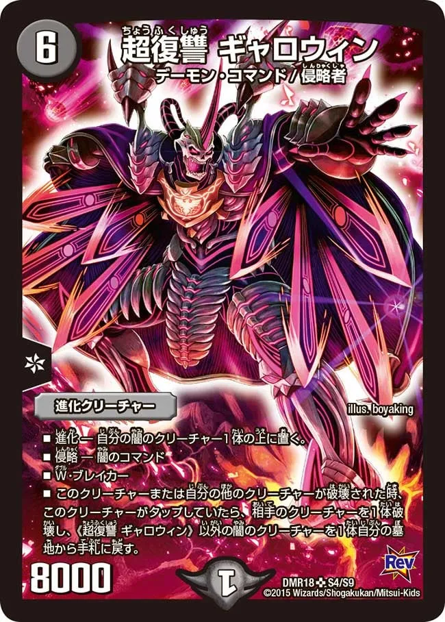 超復讐 ギャロウィン