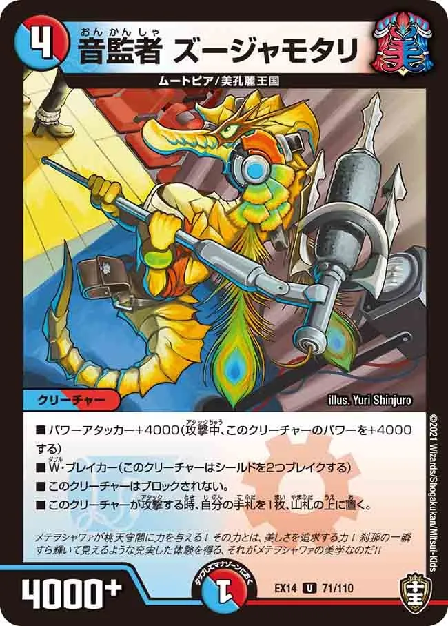 音監者 ズージャモタリ
