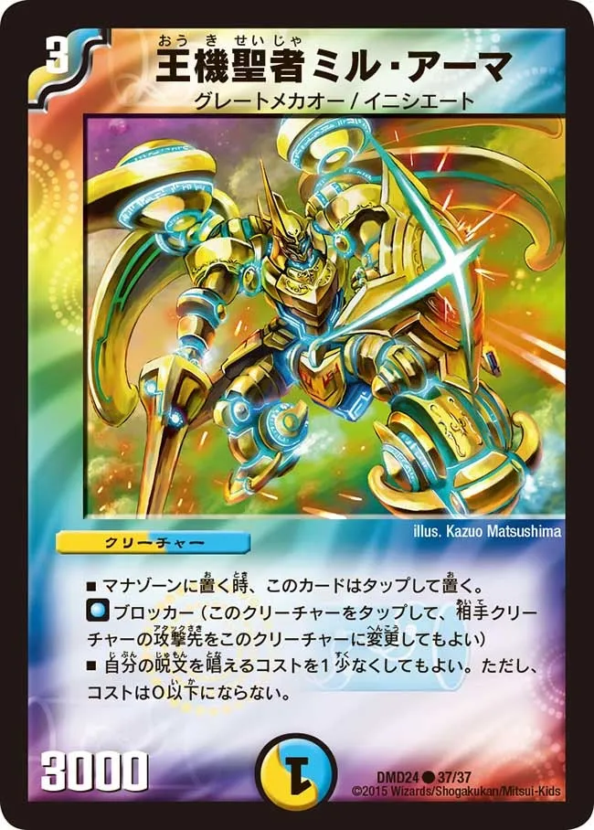 王機聖者ミル・アーマ