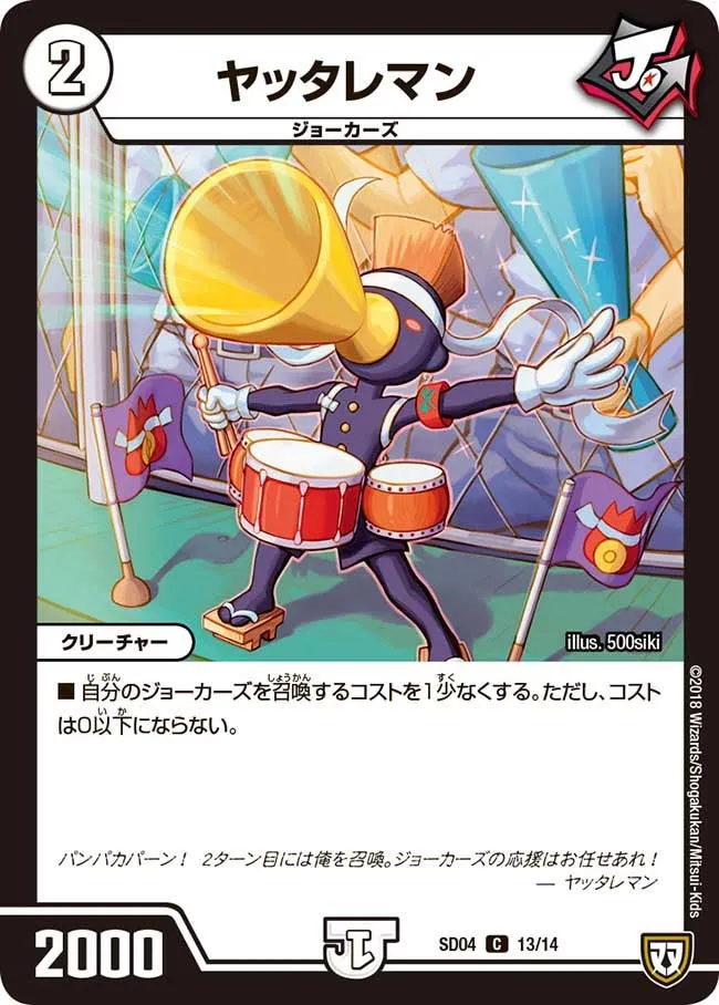 ヤッタレマン