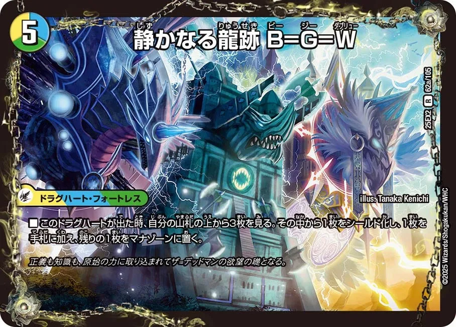 静かなる龍跡 B=G=W