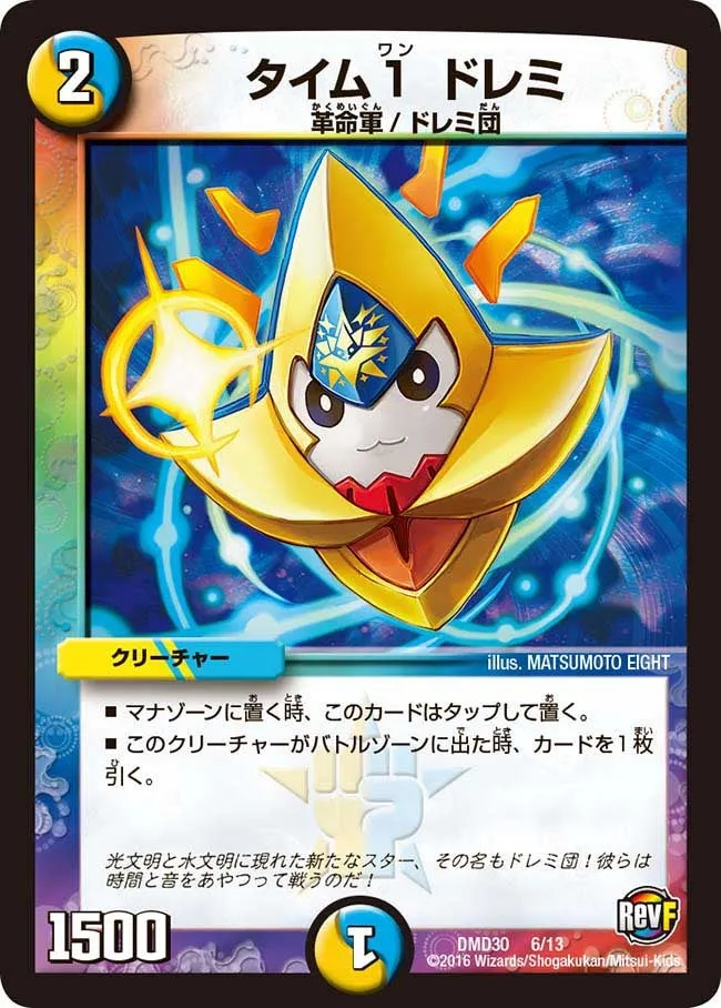 タイム１ ドレミ