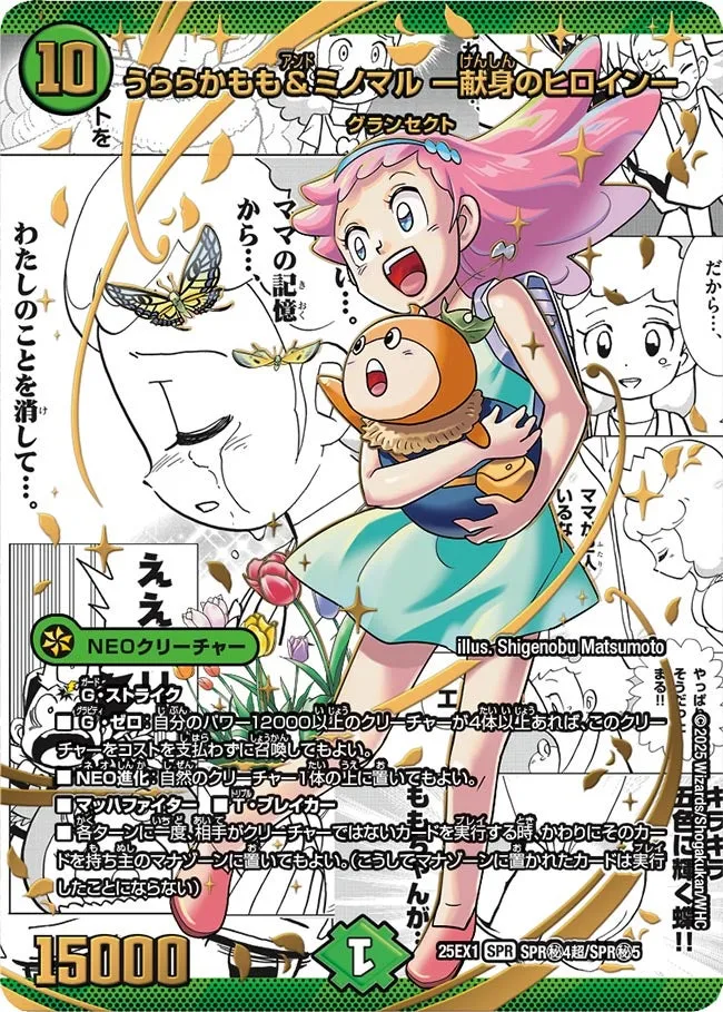 うららかもも＆ミノマル ー献身のヒロインー