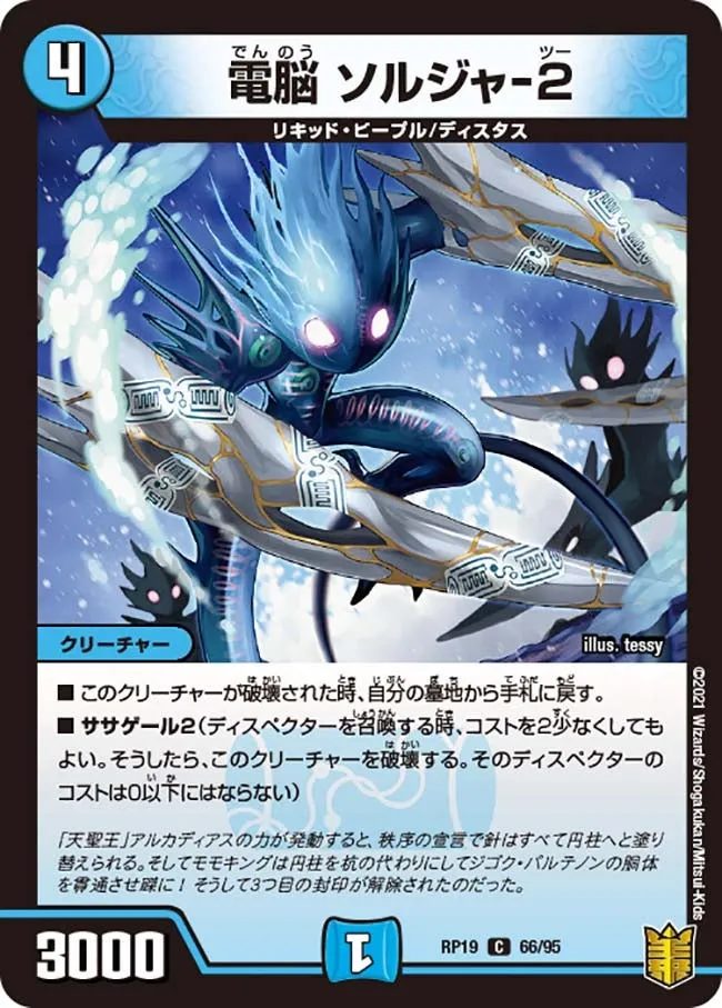 電脳 ソルジャ-２