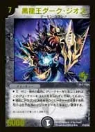 黒龍王ダーク・ジオス