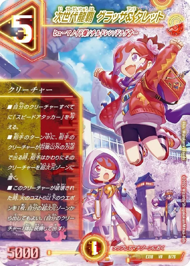 次世代龍覇 グラッサ＆タレット