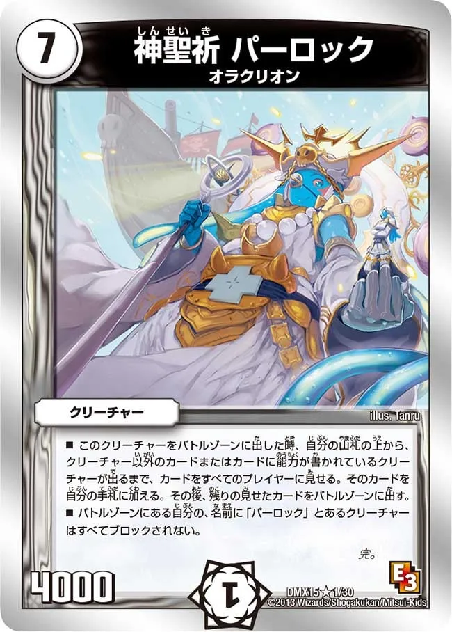神聖祈 パーロック