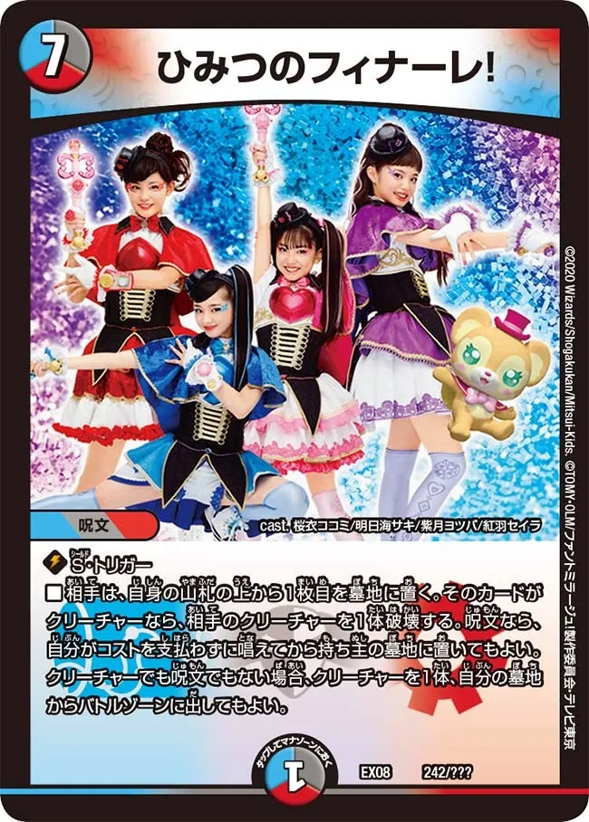 ひみつのフィナーレ！