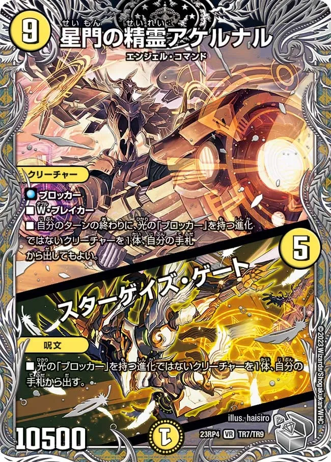 星門の精霊アケルナル
