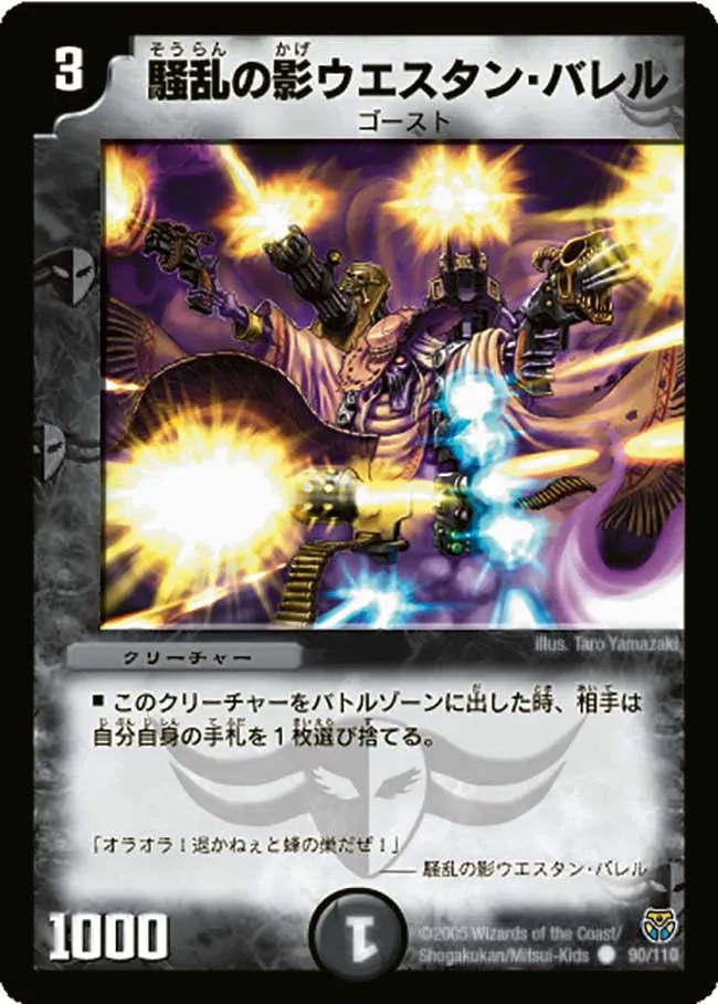騒乱の影ウェスタン・バレル