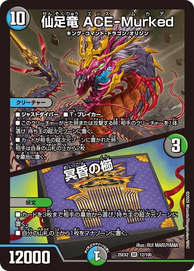 仙足竜 ACE-Murked