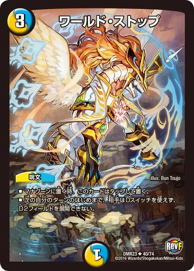 ワールド・ストップ
