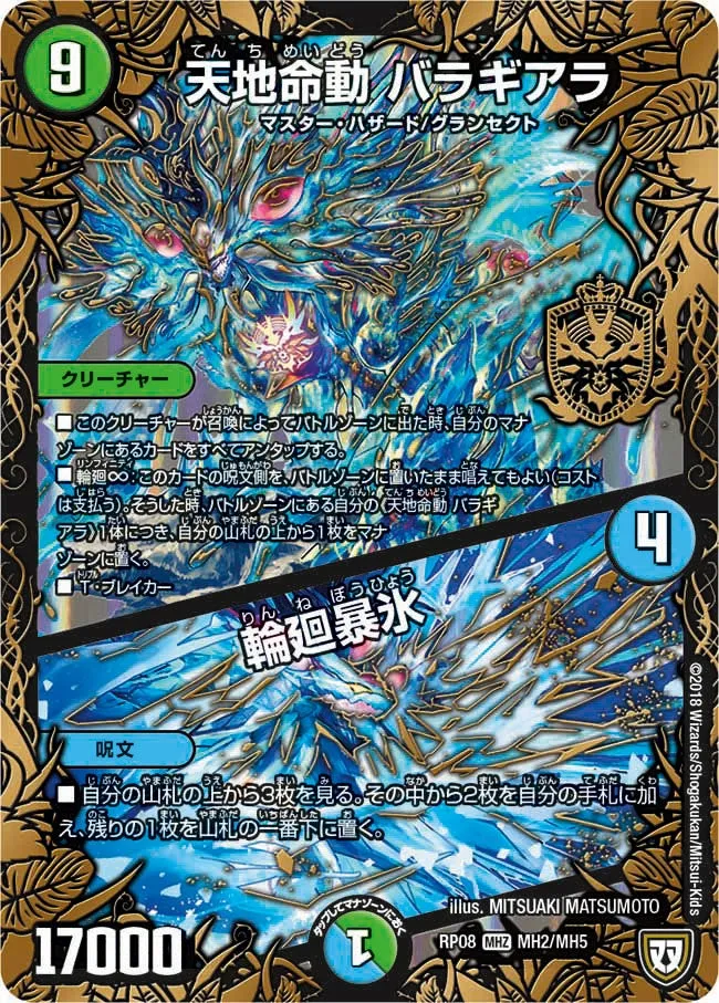 天地命動 バラギアラ