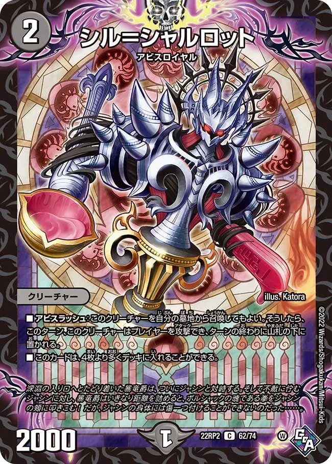 シル＝シャルロット