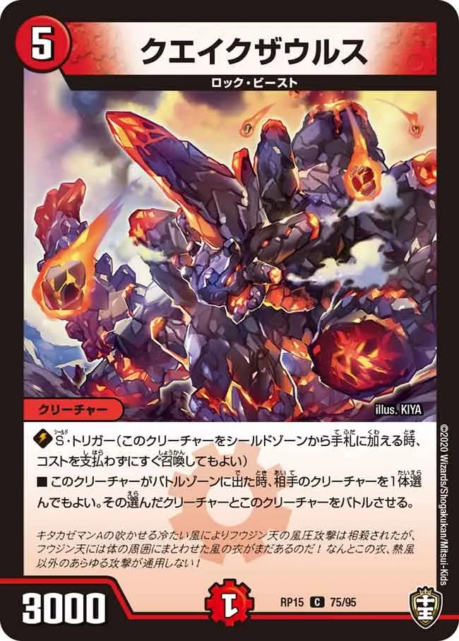 クエイクザウルス