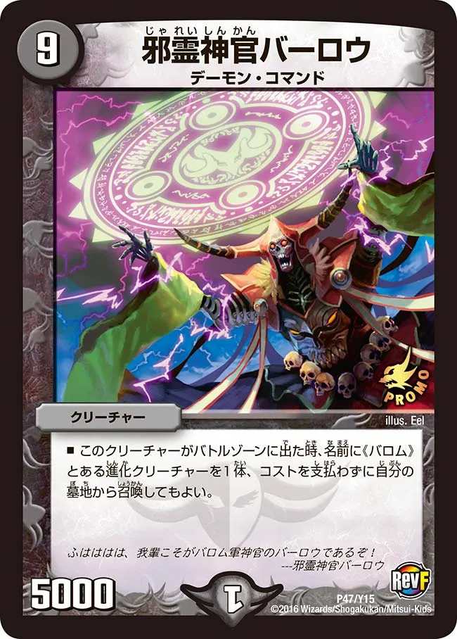 邪霊神官バーロウ