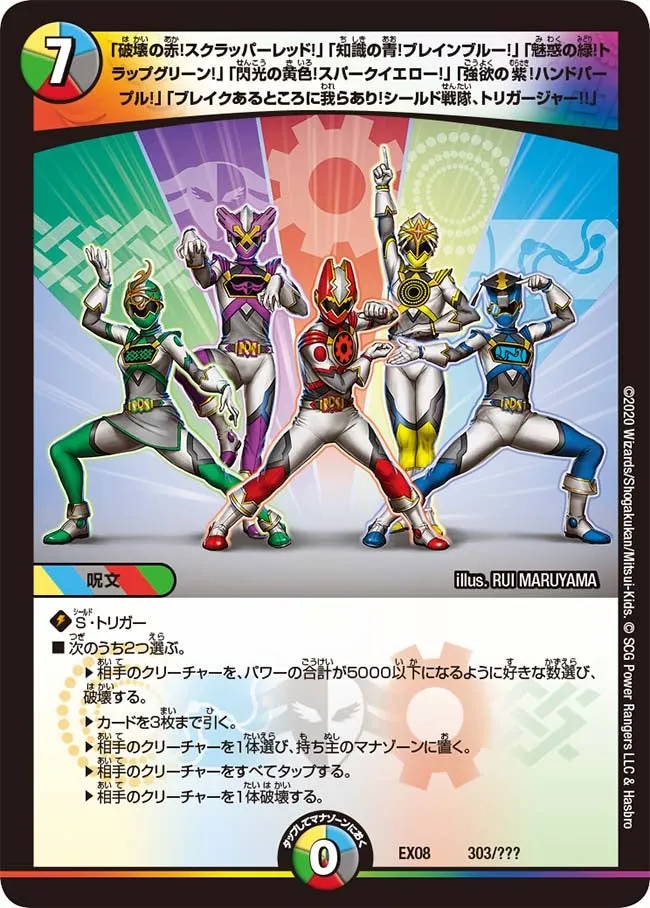 「破壊の赤！スクラッパーレッド！」「知識の青！ブレインブルー！」「魅惑の緑！トラップグリーン！」「閃光の黄色！スパークイエロー！」「強欲の紫！ハンドパープル！」「ブレイクあるところに我らあり！シールド戦隊、トリガージャー!!」