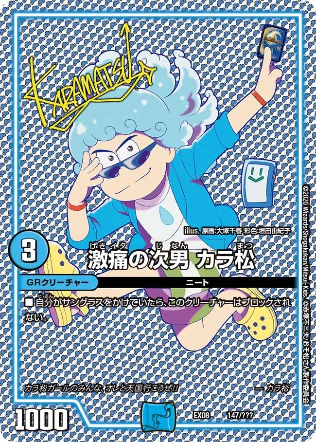 激痛の次男 カラ松