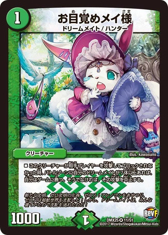お目覚めメイ様