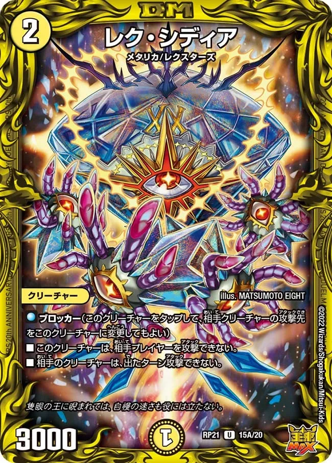 レク・シディア