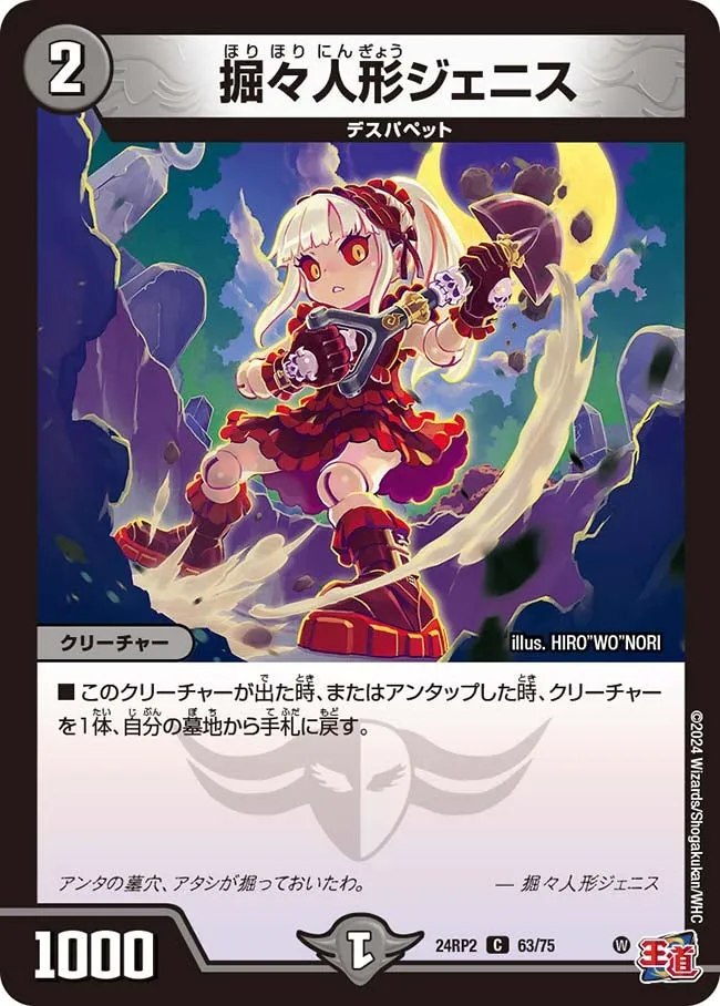 掘々人形ジェニス