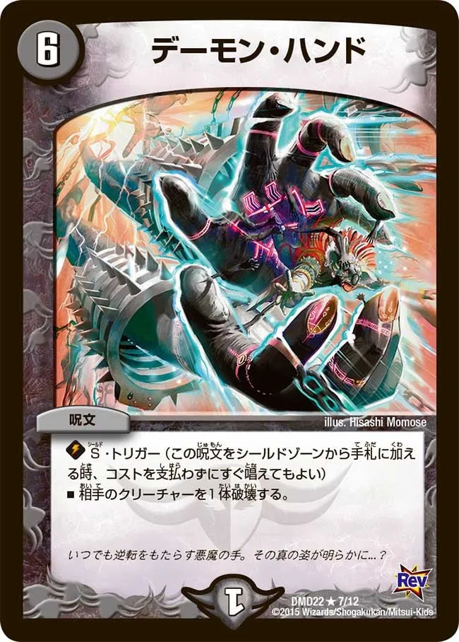 デーモン・ハンド