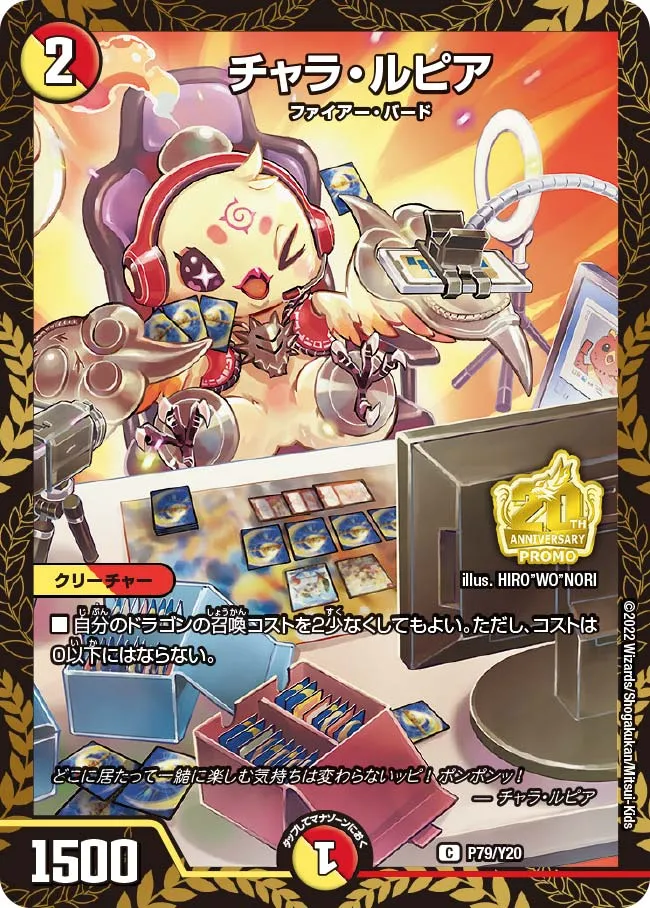 チャラ・ルピア
