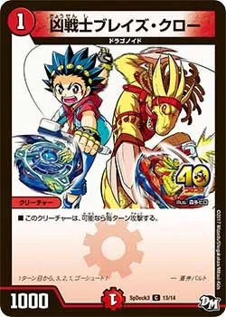 凶戦士ブレイズ・クロー