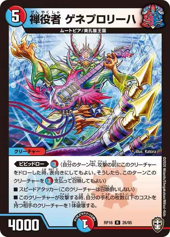 禅役者 ゲネプロリーハ