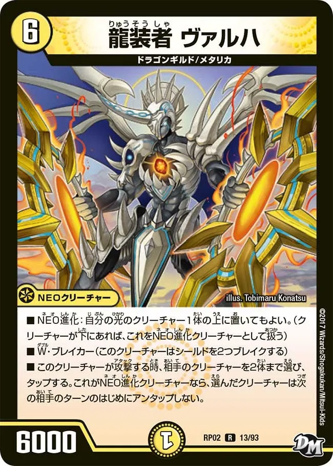 龍装者 ヴァルハ