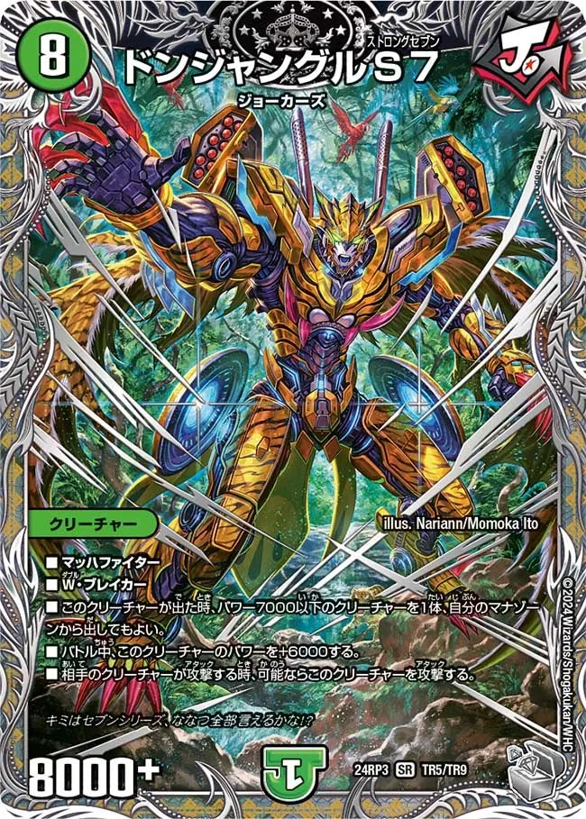 ドンジャングルS７