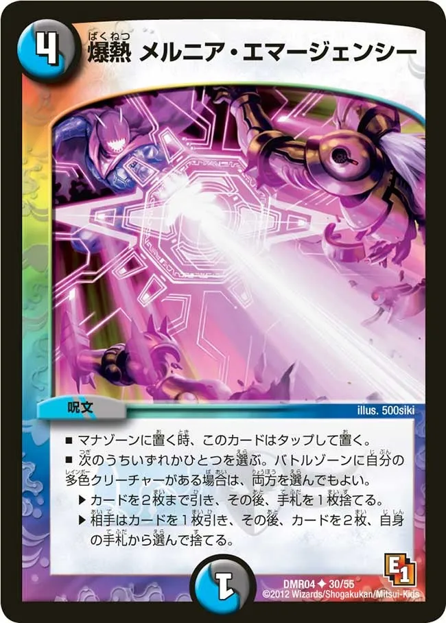 爆熱 メルニア・エマージェンシー