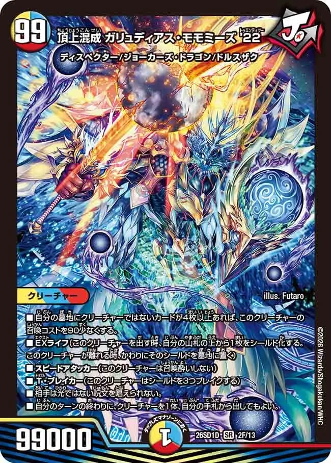頂上混成 ガリュディアス・モモミーズ’22