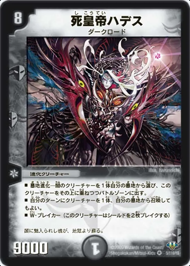 死皇帝ハデス