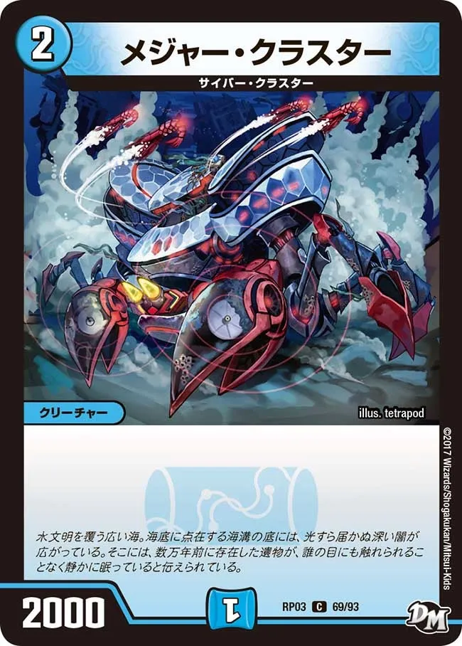 メジャー・クラスター