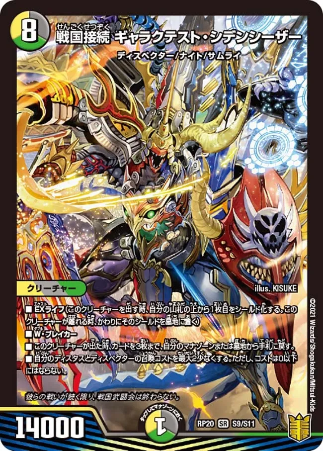 戦国接続 ギャラクテスト・シデンシーザー