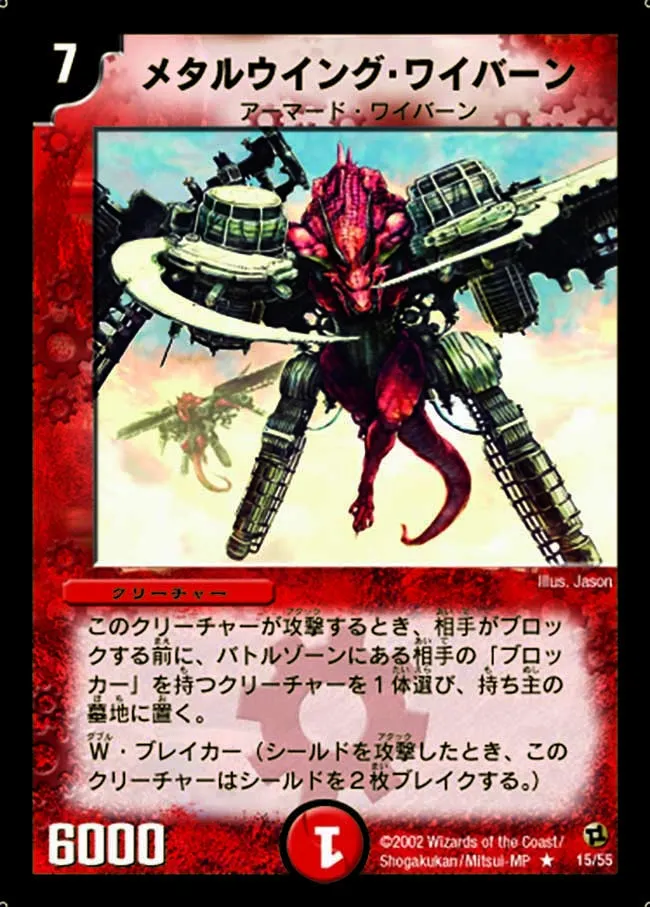 メタルウィング・ワイバーン