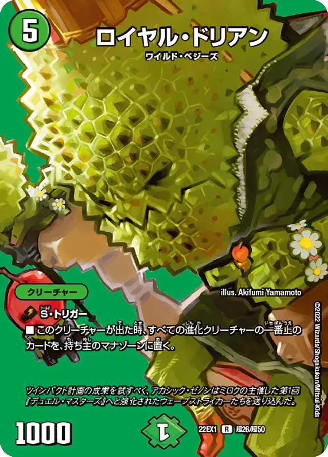 ロイヤル・ドリアン