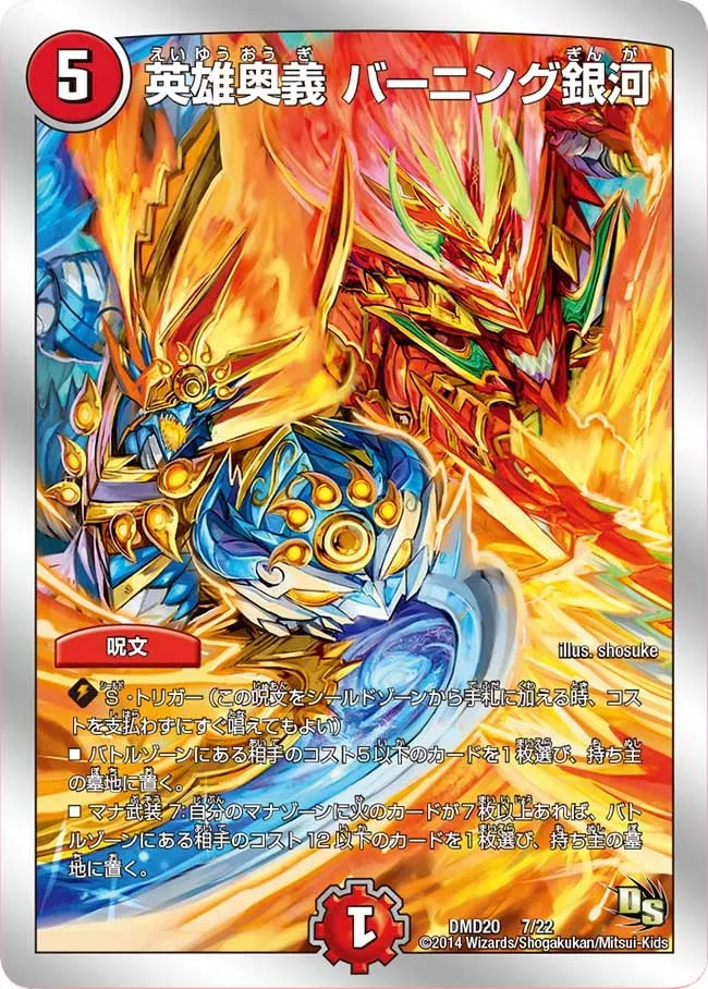 英雄奥義　バーニング銀河