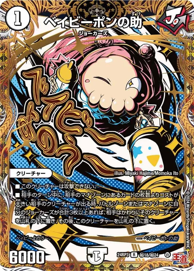 ベイビーポンの助