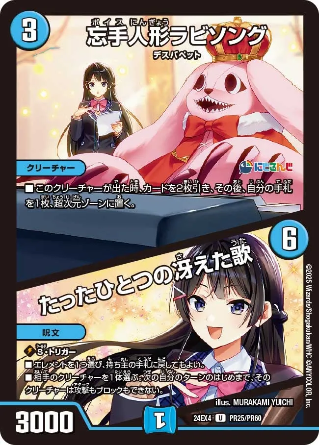 忘手人形ラビソング