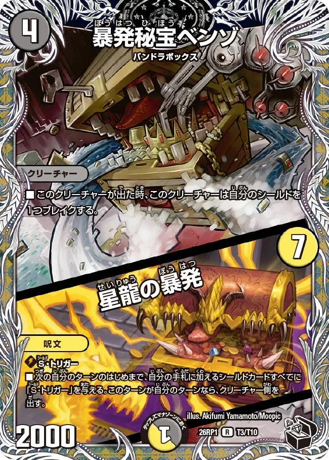 暴発秘宝ベンゾ