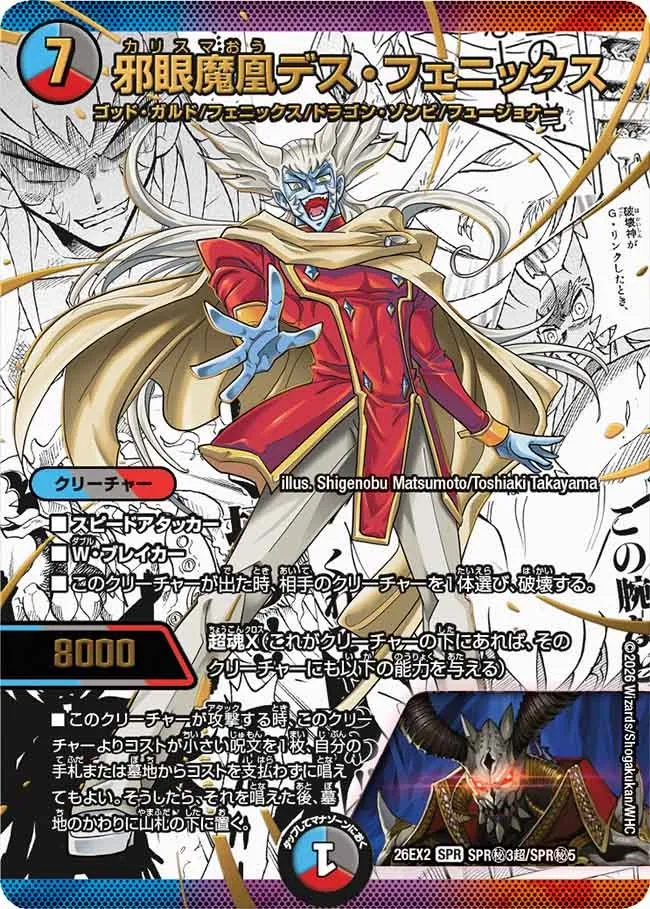 邪眼魔凰デス・フェニックス