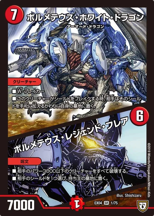 ボルメテウス・ホワイト・ドラゴン