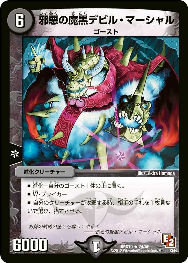 邪悪の魔黒デビル・マーシャル