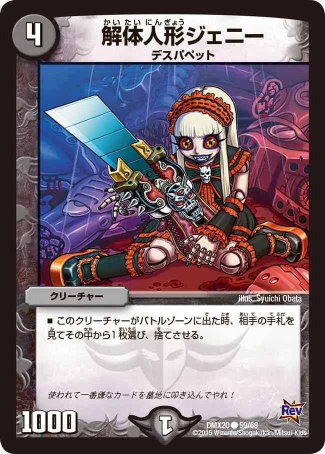 解体人形ジェニー