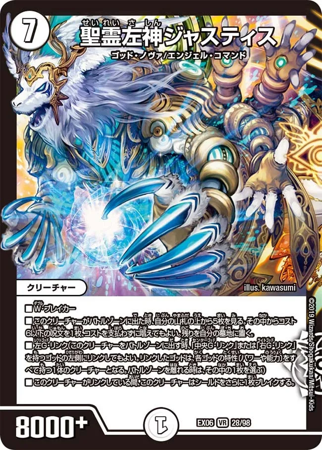 聖霊左神ジャスティス