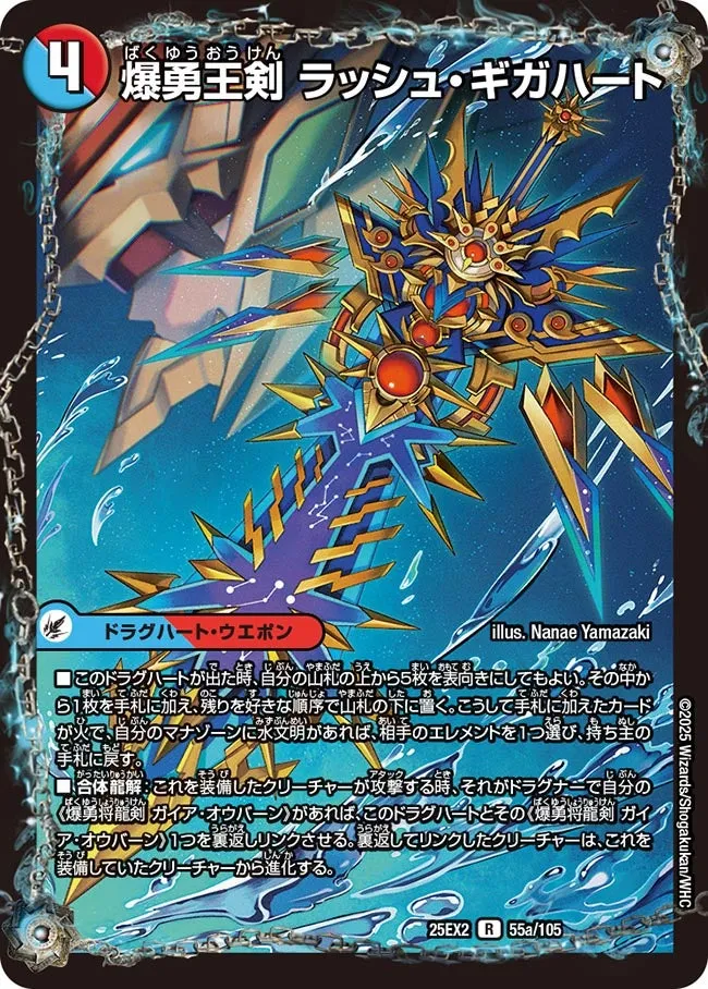 爆勇王剣 ラッシュ・ギガハート