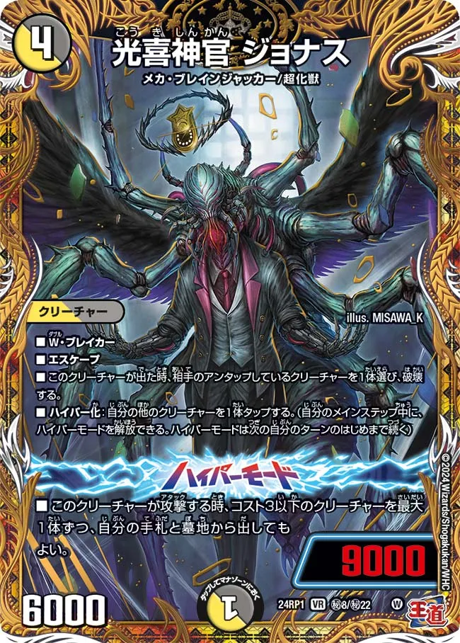 光喜神官 ジョナス