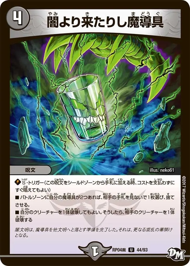 闇より来たりし魔導具